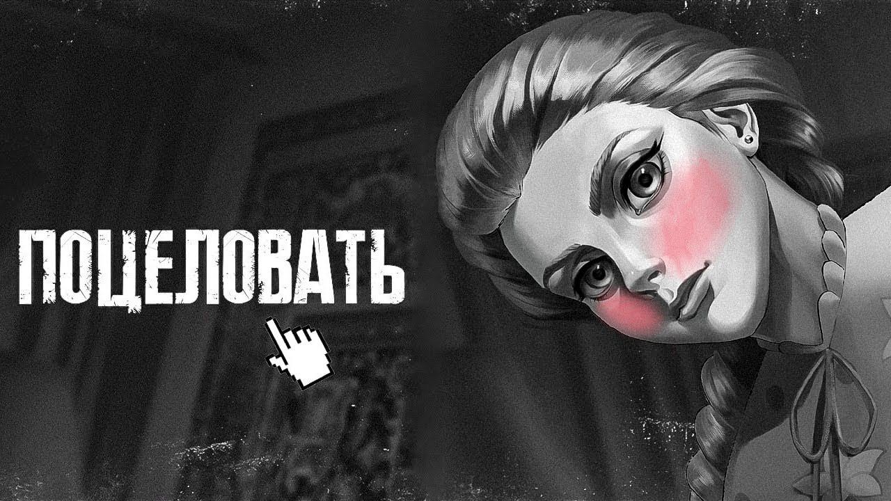 КАТЯ + АНТОН - Мод Зайчик: Другая История Tiny Bunny Носитель Непроглядной Тьмы