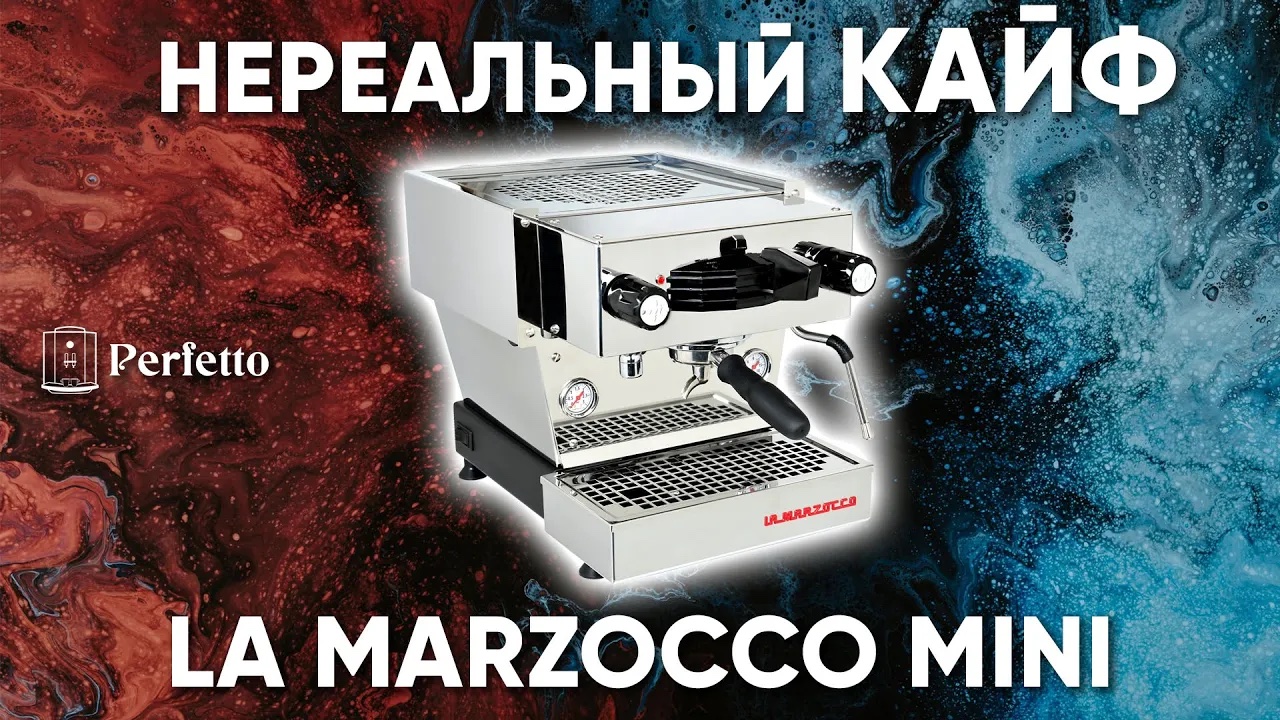 Куплю, если разбогатею... Обзор La Marzocco Linea Mini - Rolls-Royce среди эспрессо рожков для дома.