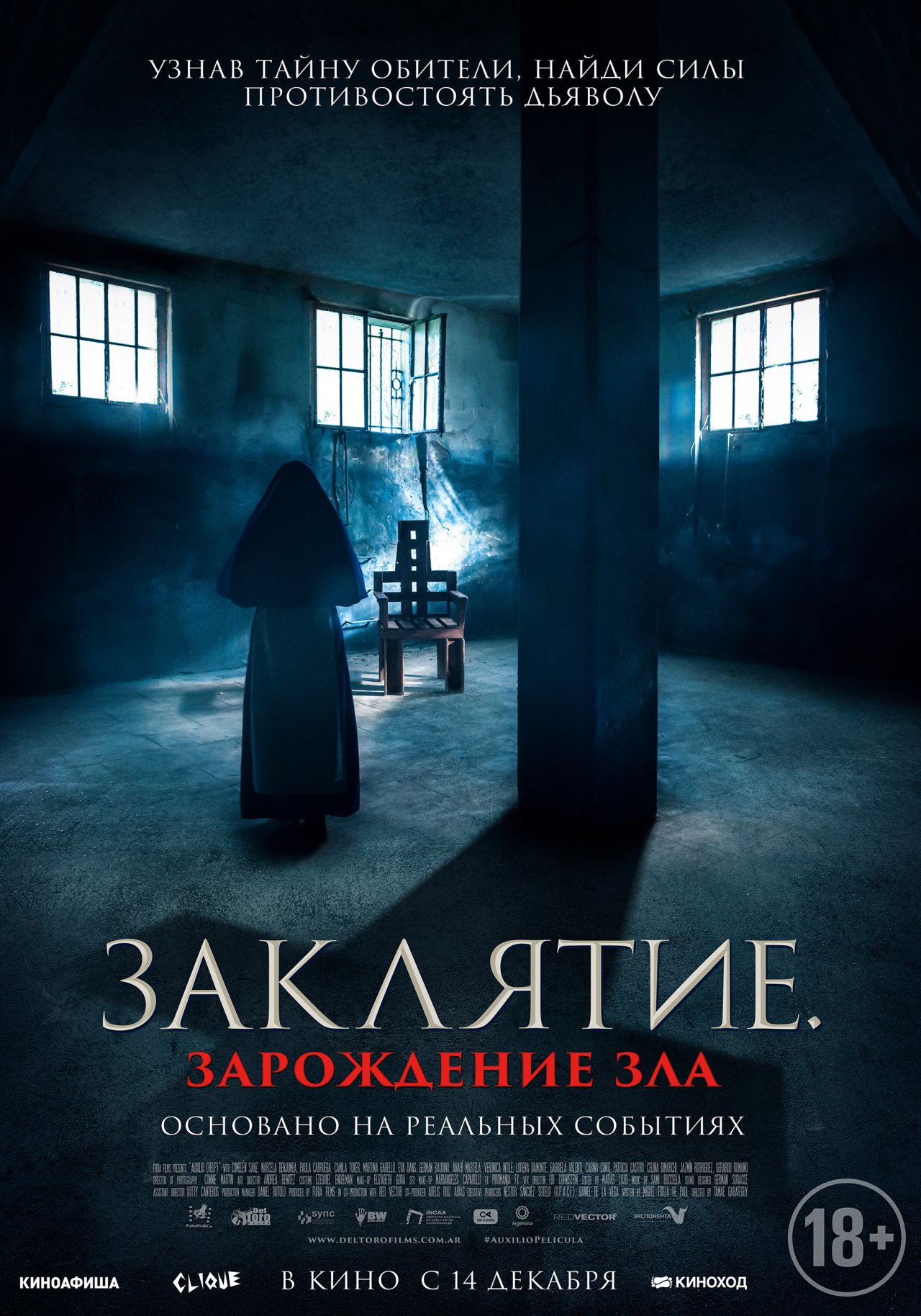 Заклятие. Зарождение зла — Русский трейлер 2023