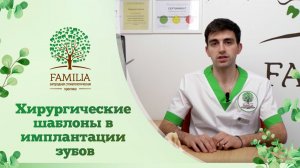 ? Хирургические шаблоны в имплантации зубов