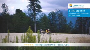 Rixos Красная Поляна 5 Россия, Сочи