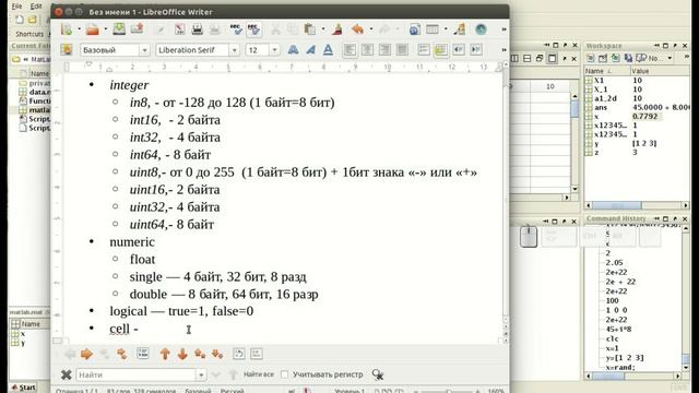 Matlab. Лекция 4. Классы переменных.