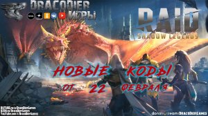 RAID - Shadow Legends ► Новый подарочный код от 22 февраля