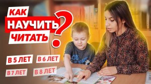 Как научить ребенка читать в 7 лет?  Учимся читать в 5-6 лет