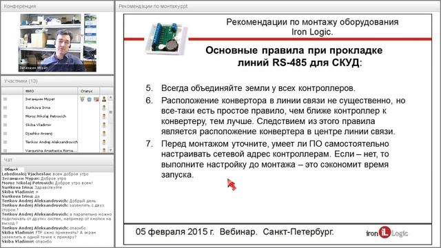 Вебинар Рекомендации по монтажу оборудования Iron Logic (1).mp4