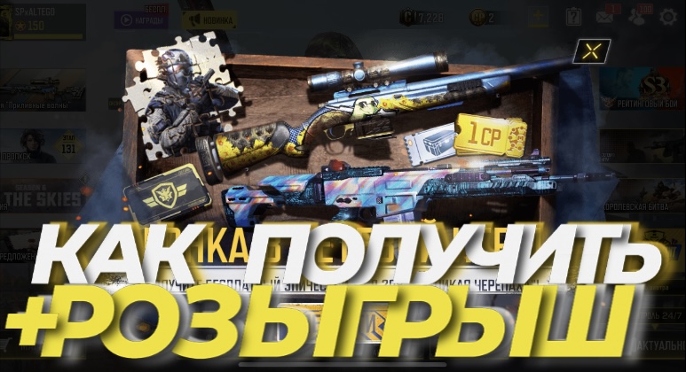 КАК ПОЛУЧИТЬ ЭПИЧЕСКИЙ СКИН НА ОРУЖИЕ БЕСПЛАТНО В СЕЗОННОМ ЗАДАНИИ В CALL OF DUTY MOBILE + РОЗЫГРЫШ