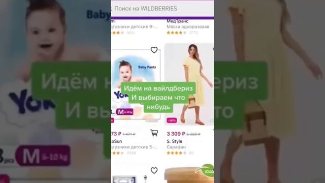 Товары с Wildberries