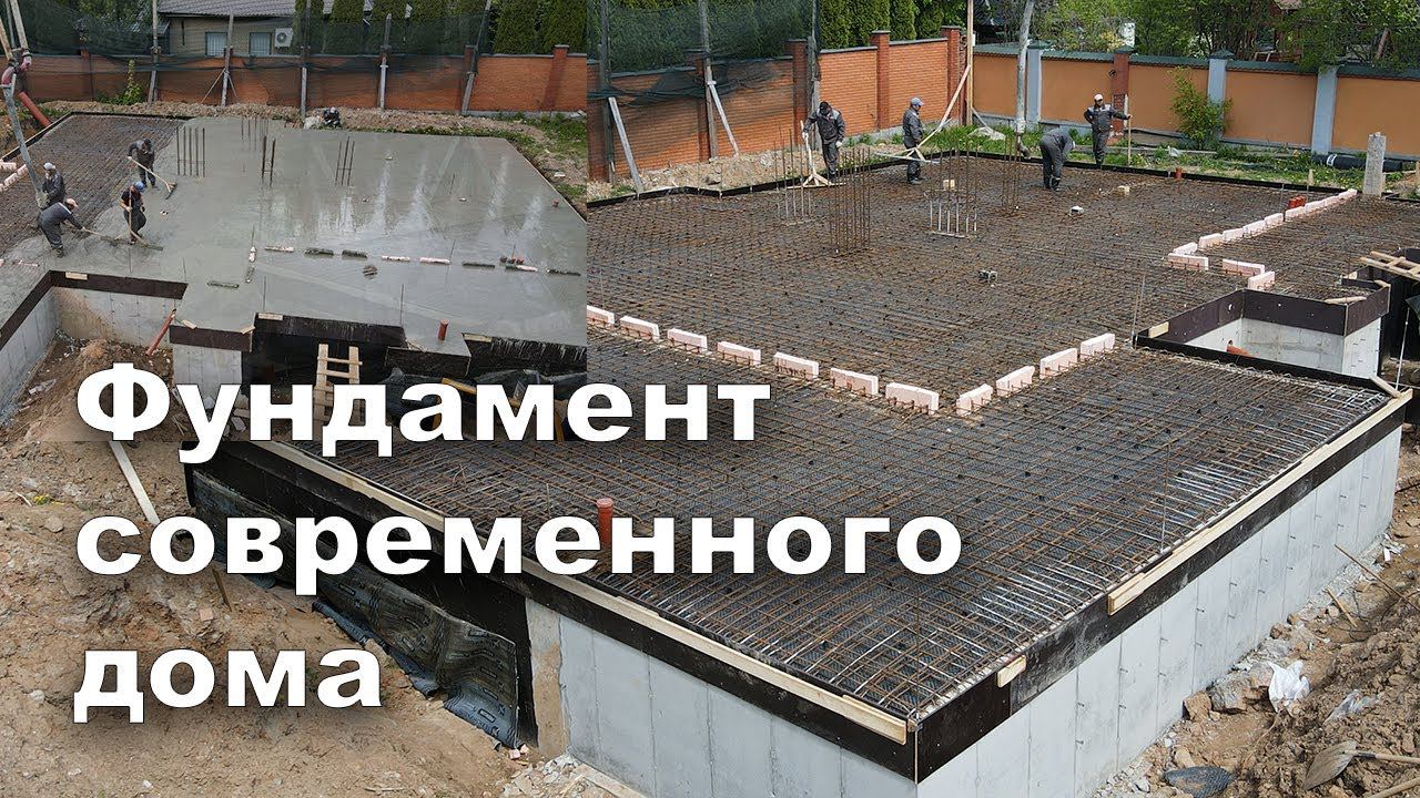 Фундамент современного дома, подробное видео строительства. #КастомХоумс  #строительствоподключ