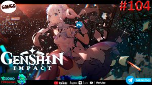 Genshin Impact➤ЗАПИСЬ СТРИМА от 29.08.22➤Полное прохождение #104➤Геншин Импакт ➤ ПК ➤ FoC Games