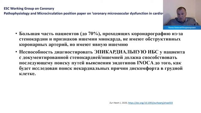 Стабильная ИБС. Клинические рекомендаци, реальная практика