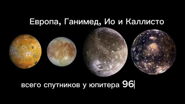 юпитер