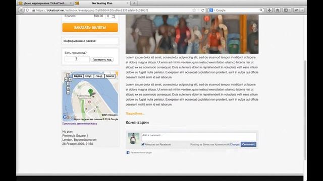 Онлайн продажа и бронирование билетов с TicketTool.net смотреть онлайн