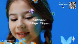 Готовый трек под ключ в стиле Милана Хаметова, Milana Star «Бабочки» | Купить песню под ключ