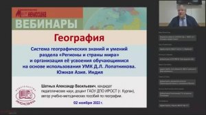 Система географических знаний и умений раздела «Регионы и страны мира». Южная Азия. Индия