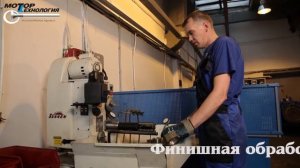 Участок по ремонту шатунов Мотортехнология