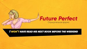 Future Perfect - вся суть за 2 минуты (Английские времена) | Инглиш Шоу