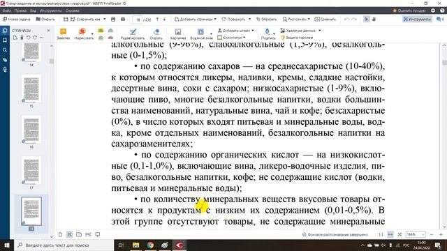 Товароведение и экспертиза вкусовых товаров