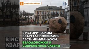 В центре Черняховска завершают масштабное благоустройство и капитальный ремонт домов