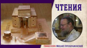 2-я книга Паралипоменон, глава 3