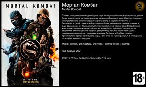 Мортал комбат - трейлер 2021 4k 60fps