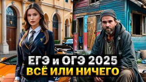 Как сдать ЕГЭ/ОГЭ в 2025 на высокие баллы? Проверенный план подготовки!