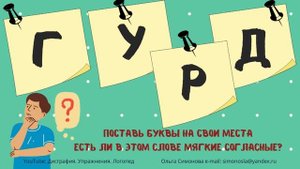 Тренировочные упражнения /Учимся различать буквы У Ю /ДИСГРАФИЯ и ДИСЛЕКСИЯ упражнения и занятия