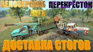 ?БЕЛОЗЕРСКИЕ??ЛУГА?ПЕРЕКРЁСТОК ⛌ДОСТАВКА?СТОГОВ? ЭТО НУЖНО ЗНАТЬ?ПОДПИШИТЕСЬ ❗НАЖМИТЕ?В ТОП