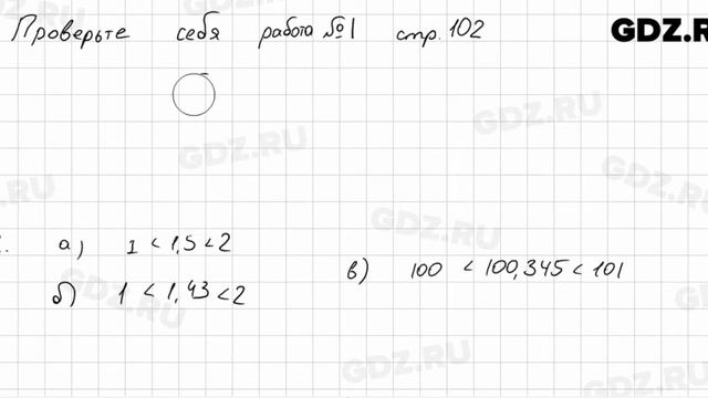 Проверьте себя, стр. 102 № 1 - Математика 5 класс Виленкин смотреть онлайн