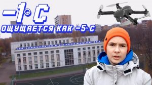 Полёт квадрокоптера Syma Z6 в -1°C на стадионе школы 1080, ШО-2