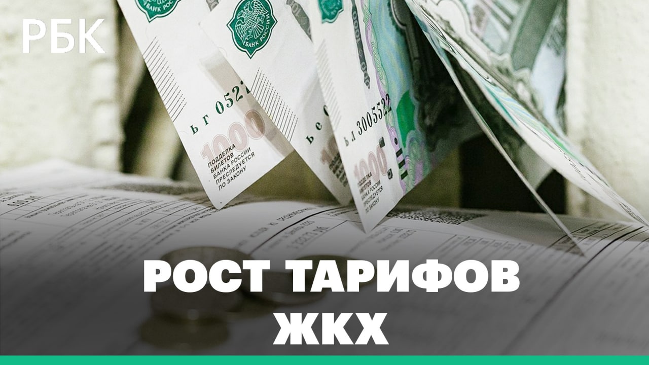 Почему подорожала коммуналка. Услуги ЖКХ дорожают. ЖКХ подорожало. Подорожание ЖКХ. ЖКХ дорожает.