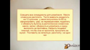 Выборгская сдоба с повидлом ГОСТ