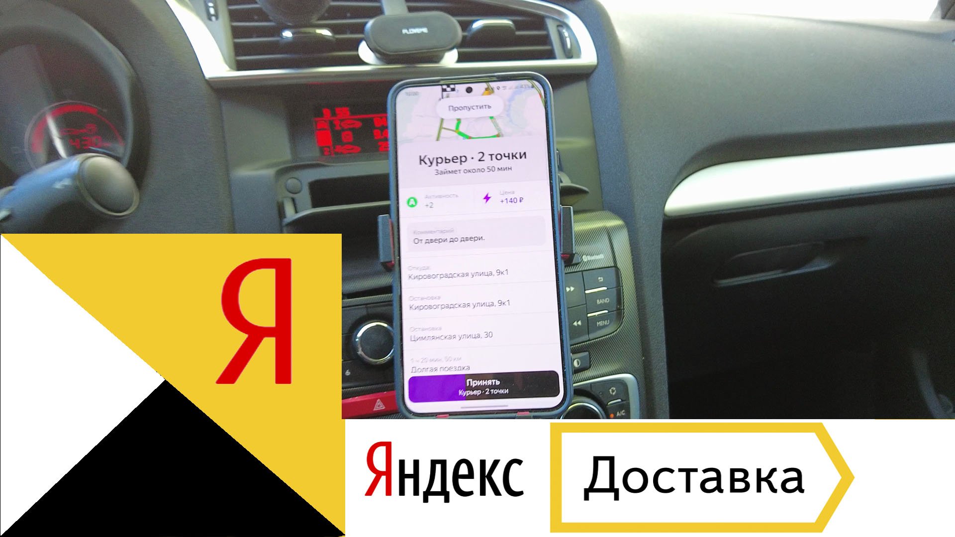 15.05.22 Яндекс доставка, доставка две точки.