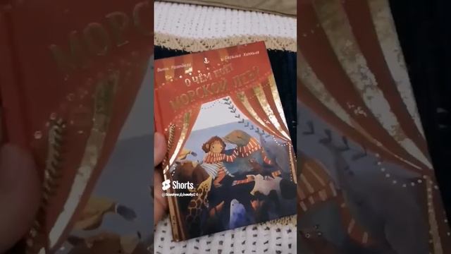 Прочитала детскую книгу 👶📚 #прочитано #книги #детскиекниги.mp4