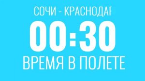 Сочи Краснодар Авиабилеты Дешевые Билеты на Самолет