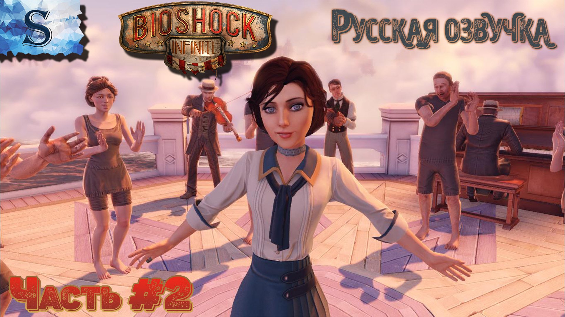 Bioshock infinite русская озвучка на steam фото 1