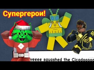 стал супер героем и поймал злодея! роблокс герои роблоксии ⏪  Heroes of Robloxia ⏪ супергерои. 1