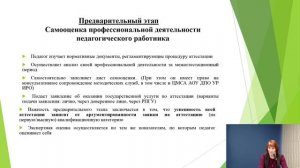 Информационный вебинар для аттестующихся педагогических работников