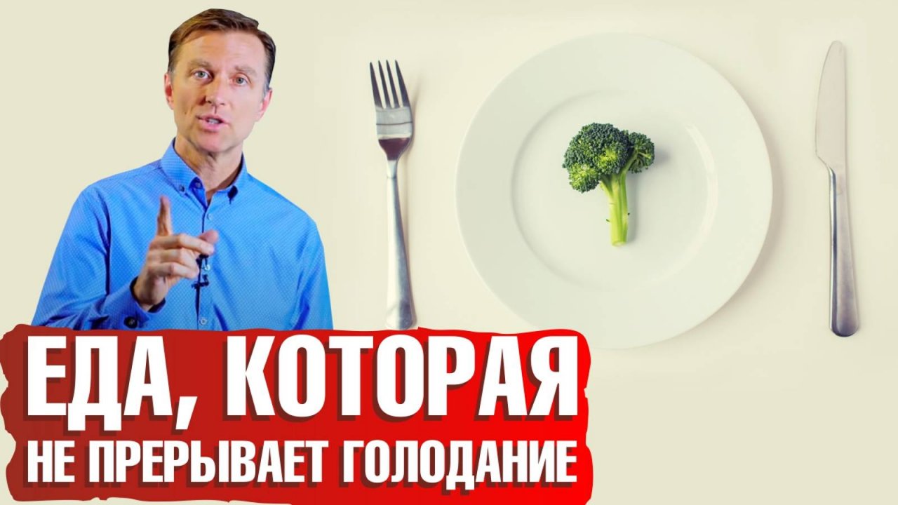 Лучшая еда в период голодания. Аутофагия: как правильно голодать🥦