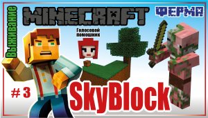 Minecraft SkyBlock|3 часть|Прохождение