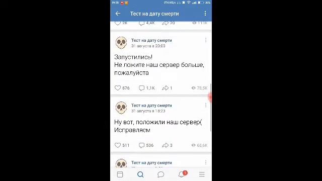 Как пройти тест на дату смерти в вк смотреть онлайн