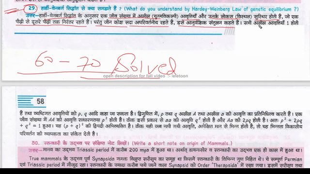 हार्डी वेनबर्ग सिद्धांत से क्या समझते है? | What do you understand by Hardy Weinberg Principle? | h