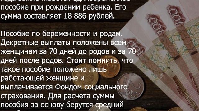Какие социальные выплаты положены семьям с детьми? смотреть онлайн