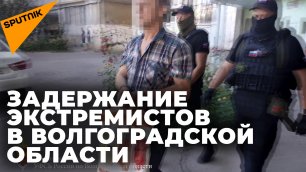 ФСБ задержала экстремистов в Волгоградской области: в чем их подозревают?