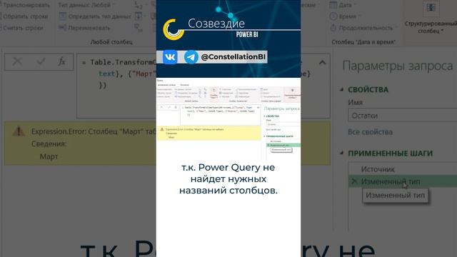 Динамическое определение типов данных в Power Query #powerquery #excel #Table.ColumnNames #shorts