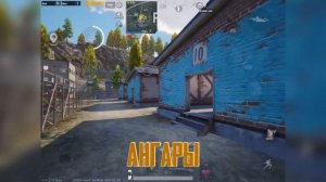 КАК НАЗЫВАЮТСЯ ДОМА И МЕСТА В PUBG MOBILE | НАЗВАНИЕ ЗДАНИЙ И ЛОКАЦИЙ ПУБГ МОБАЙЛ
