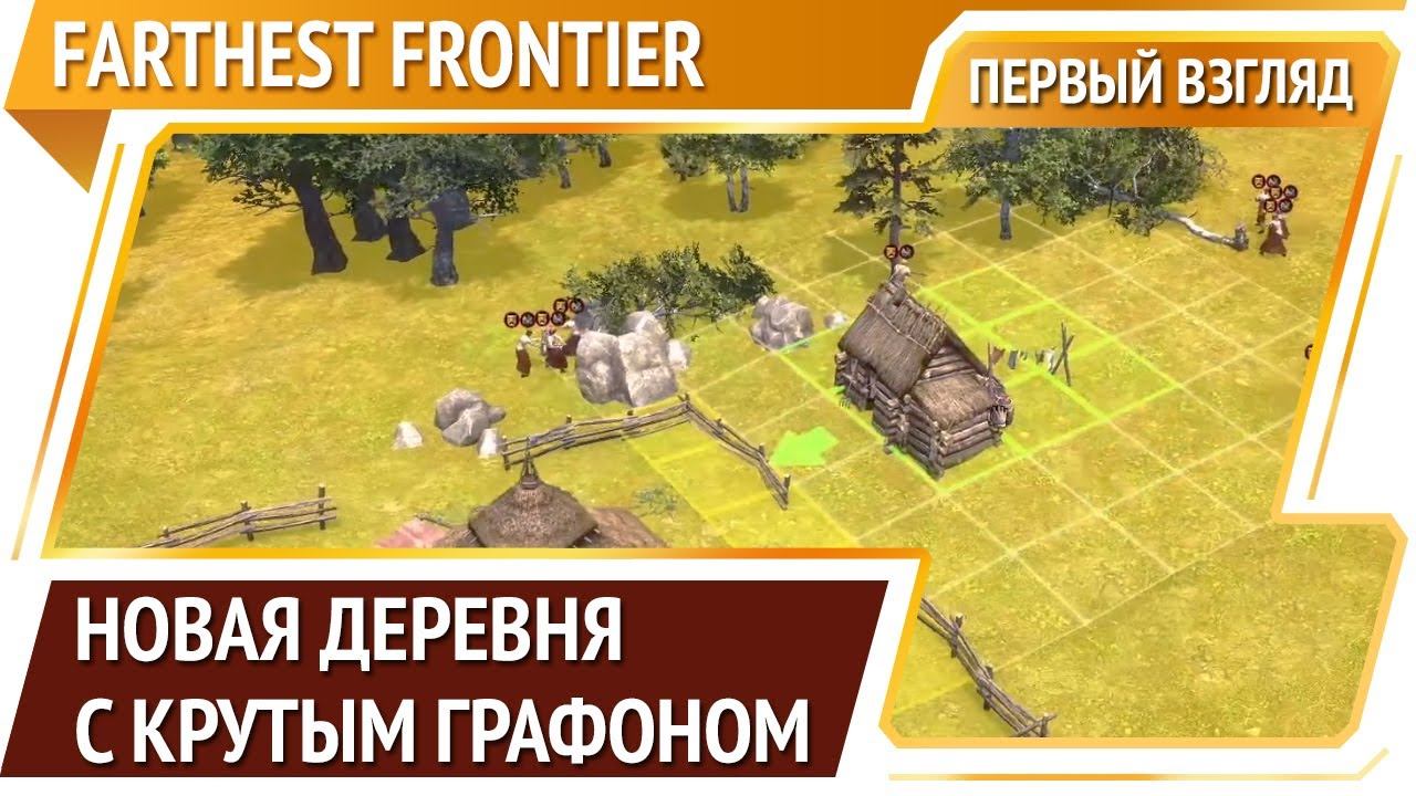 Farthest frontier севооборот схема