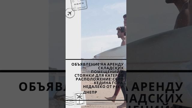 Объявление на аренду складских помещений и стоянки для катеров! #арендасклада #бизнесаренда