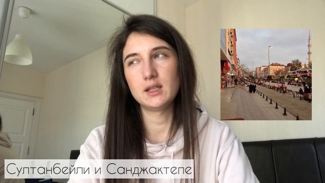 Переезд. Районы Стамбула. Начнём с Азиатской части смотреть онлайн