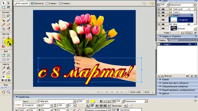 Урок 21 Печатная машинка в Macromedia Fireworks 8 смотреть онлайн