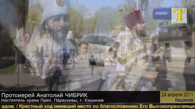 Воскресение Христово 2011 - Крестный ход по Кишиневу смотреть онлайн